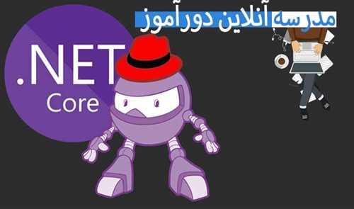 آموزش طراحی وبسایت با ASP.NET.. در دورآموز