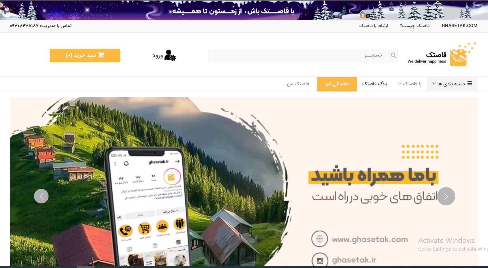 دورآموز فروشگاه اینترنتی قاصتک